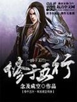 修于五行